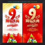 9周年庆