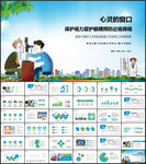 保护视力爱护眼睛预防近视弱视