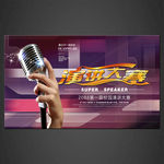 演讲大赛海报