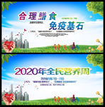 2020年全民营养周