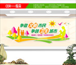 卫生城市