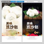 豆沙包