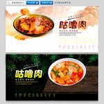 咕噜肉