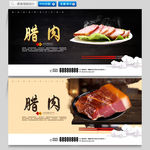 腊肉