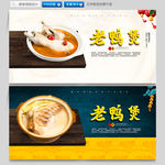 老鸭煲