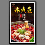 水煮鱼
