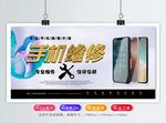 手机维修