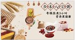 八宝粥背景墙