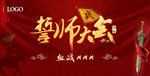 誓师大会