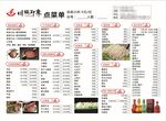 四川火锅餐厅菜单