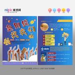 贷款宣传单