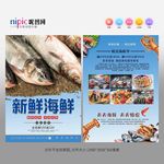 海鲜宣传单