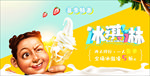 冰淇淋展板