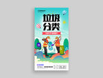 垃圾分类