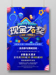 现金大奖海报