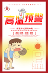 高温预警 高温来袭