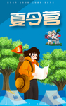 夏令营