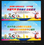 陕西全运会海报