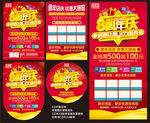 周年店庆