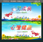 心灵成长 心理健旅