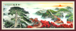 中堂画