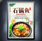 石锅鱼