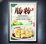 肠粉