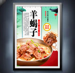 羊蝎子