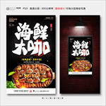 海鲜大咖
