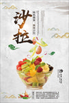 沙拉海报
