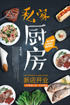私房菜海报
