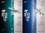 世界旅游日海报