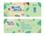 亲子活动券