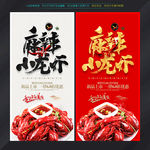 小龙虾 龙虾海报