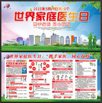 5.19世界家庭医生日