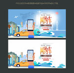 网约车