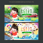 儿童节
