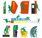 健康步道造型