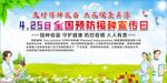 全国儿童接种日