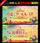 世界无烟日