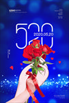 520表白鲜花