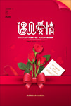 遇见爱情 鲜花