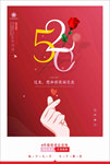 520表白日
