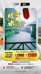 江南旅游海报