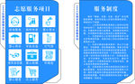 志愿服务
