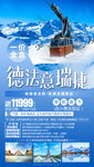 欧洲旅游海报 跨国旅游海报
