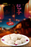 包子