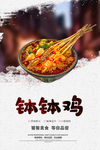钵钵鸡
