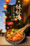 钵钵鸡