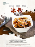 冰粉